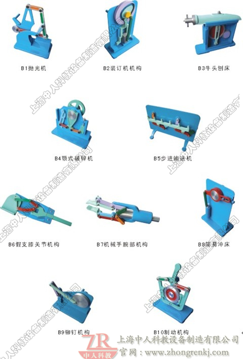 ZR-B型機(jī)構(gòu)運(yùn)動(dòng)簡圖測(cè)繪模型（10件）